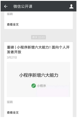 微信小程序新功能，App分享可用小程序打开，你知道吗？.png